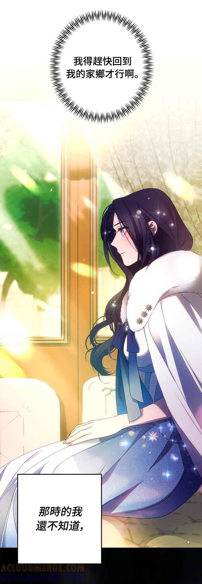 《魅惑北方公爵》第45话 第64页
