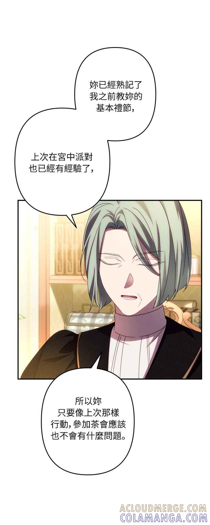 《魅惑北方公爵》第45话 第28页