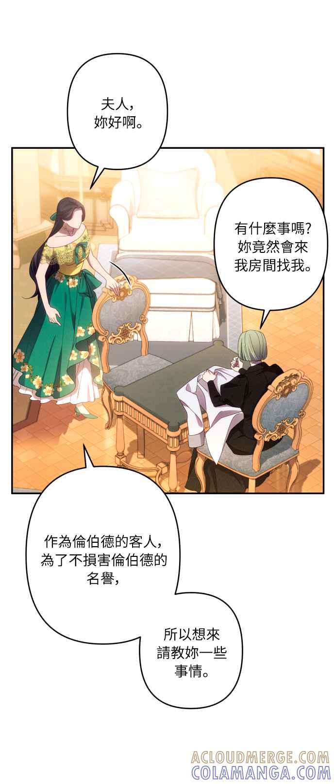 《魅惑北方公爵》第45话 第19页
