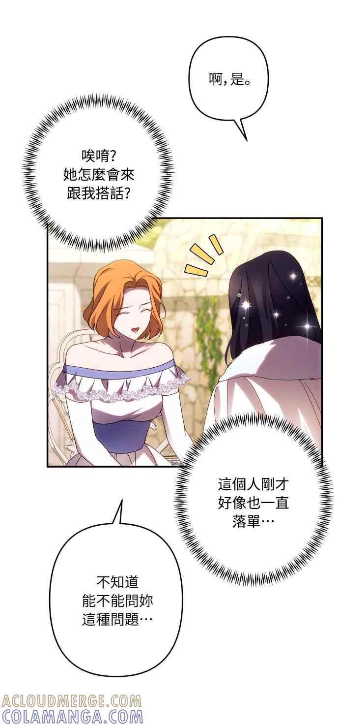 《魅惑北方公爵》第46话 第31页