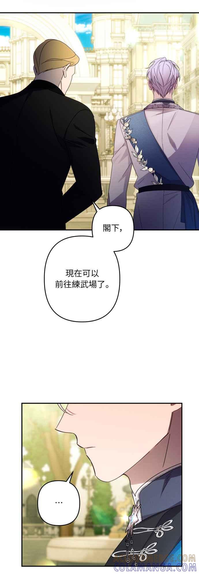 《魅惑北方公爵》第46话 第4页