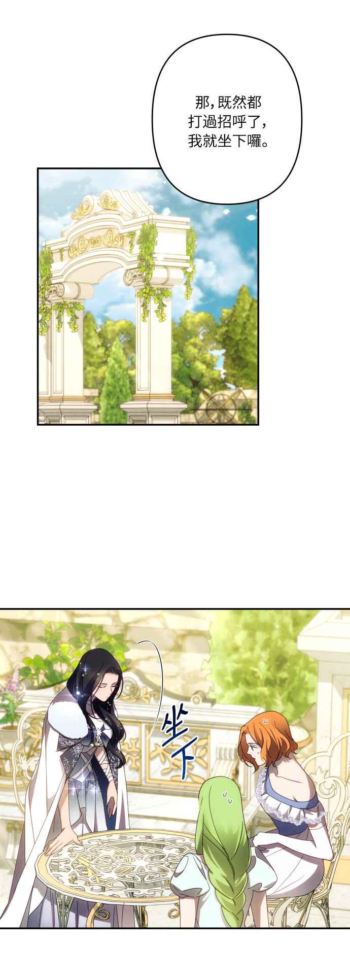 《魅惑北方公爵》第46话 第17页