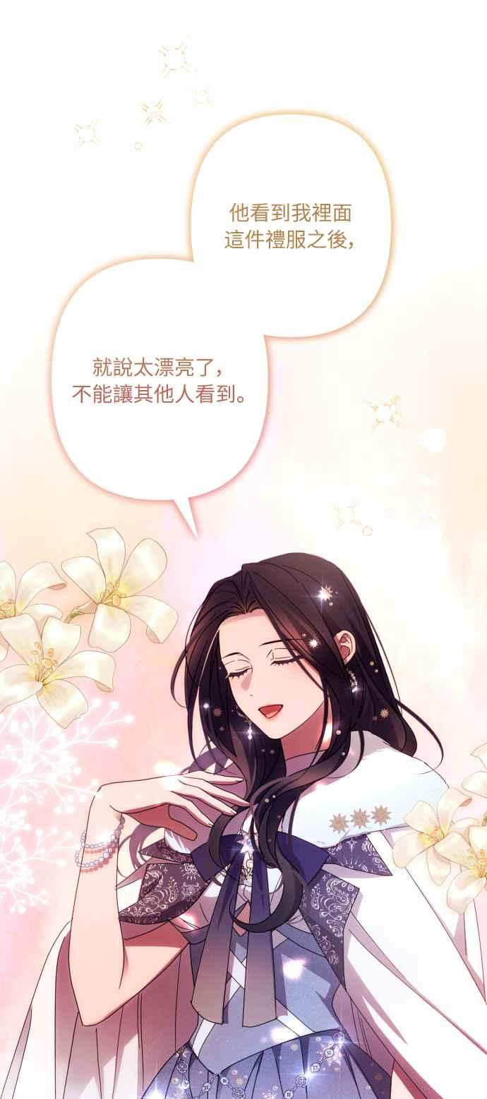 《魅惑北方公爵》第46话 第14页