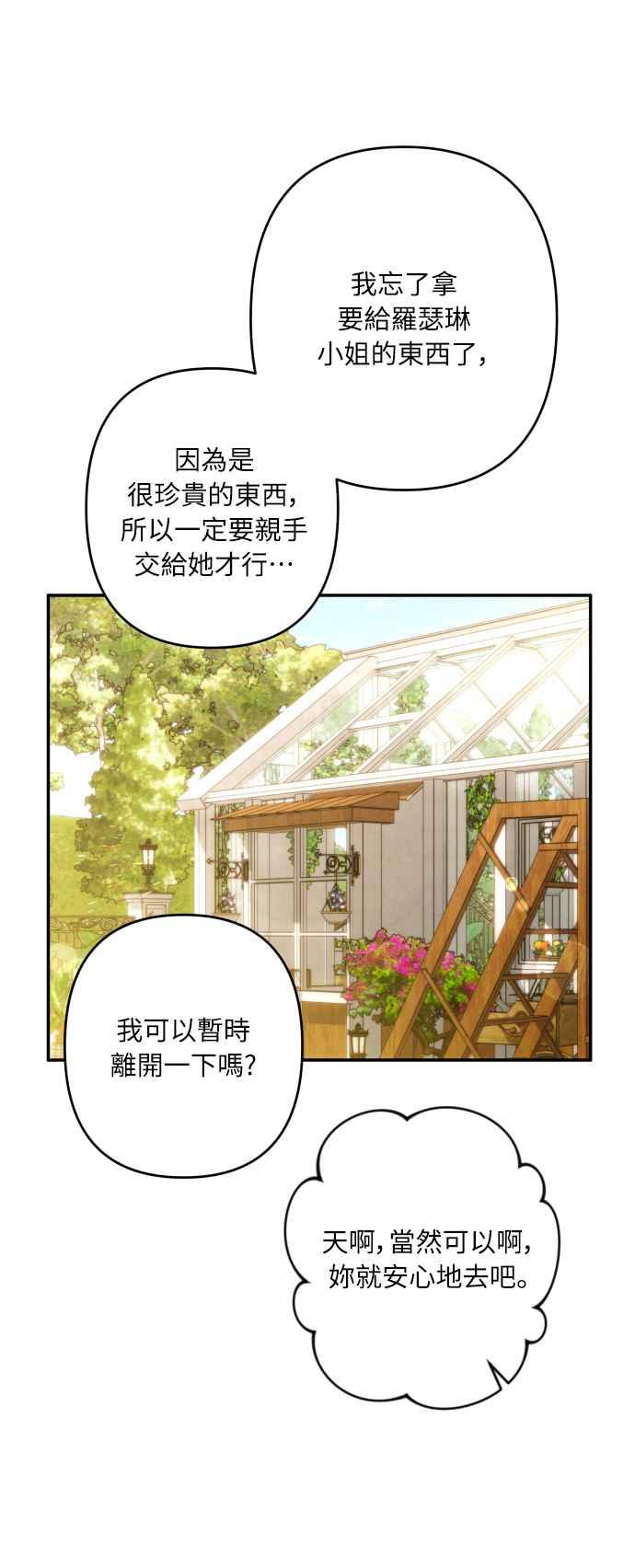《魅惑北方公爵》第46话 第27页