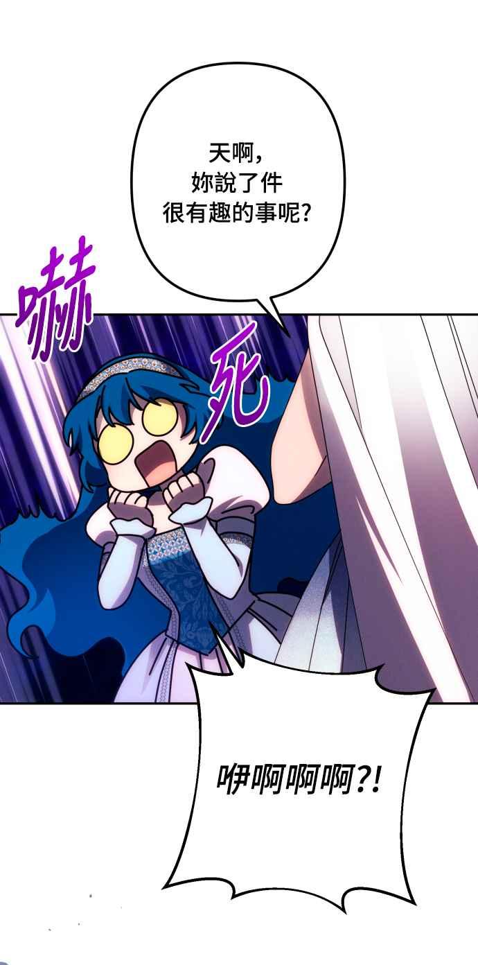 《魅惑北方公爵》第46话 第48页