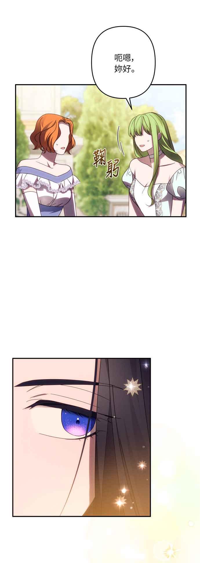 《魅惑北方公爵》第46话 第20页