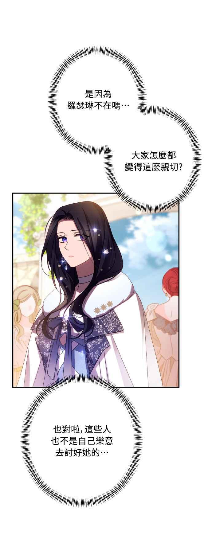 《魅惑北方公爵》第46话 第38页