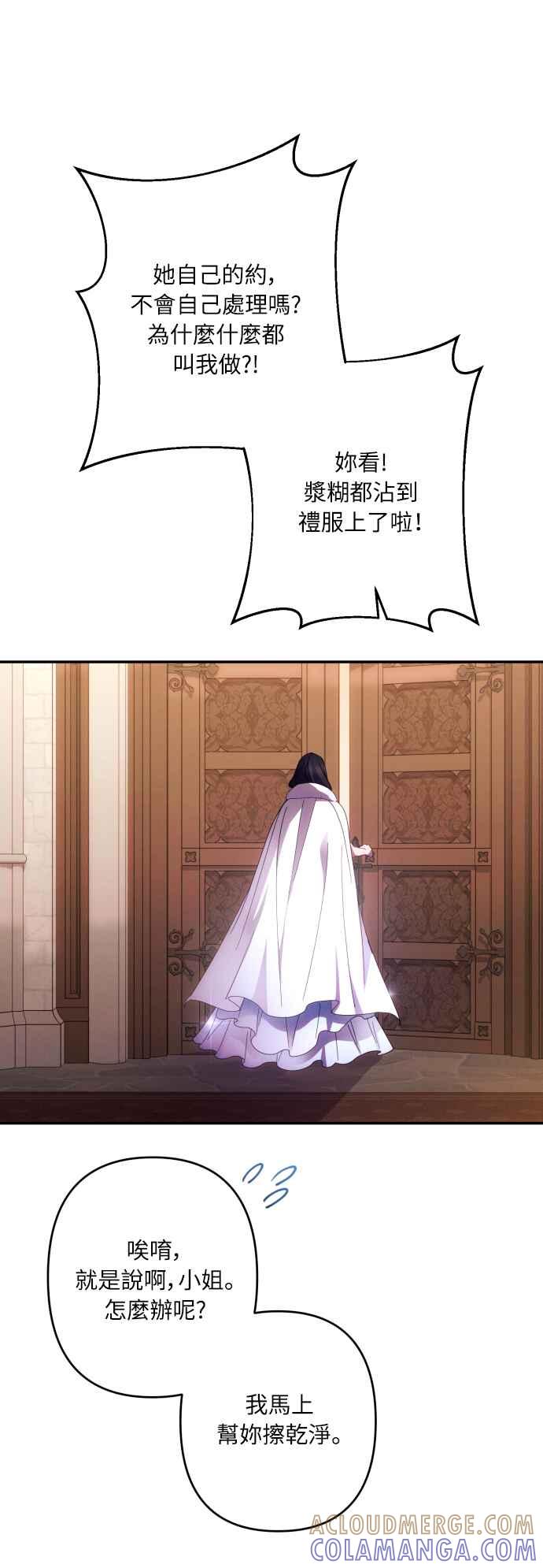 《魅惑北方公爵》第46话 第43页
