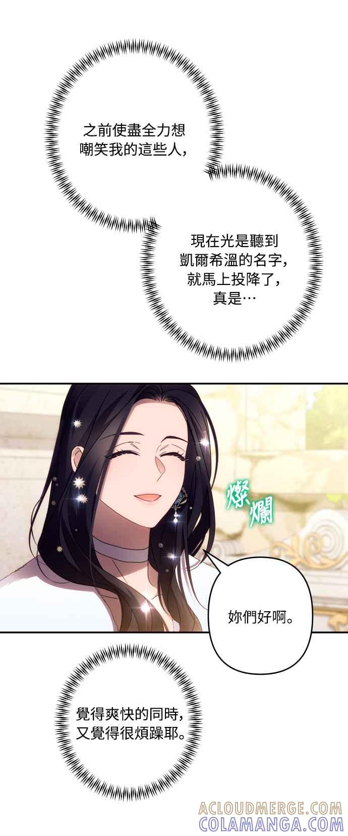 《魅惑北方公爵》第46话 第19页