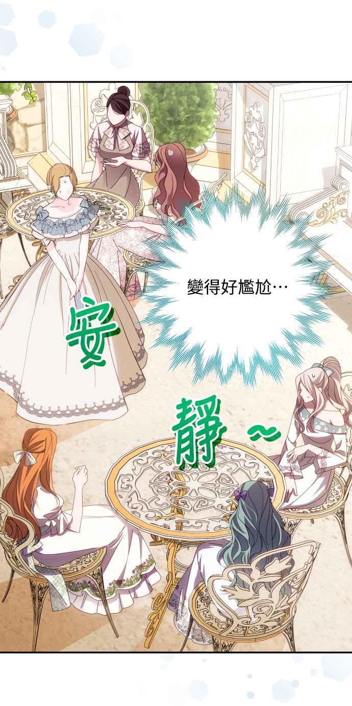 《魅惑北方公爵》第46话 第29页