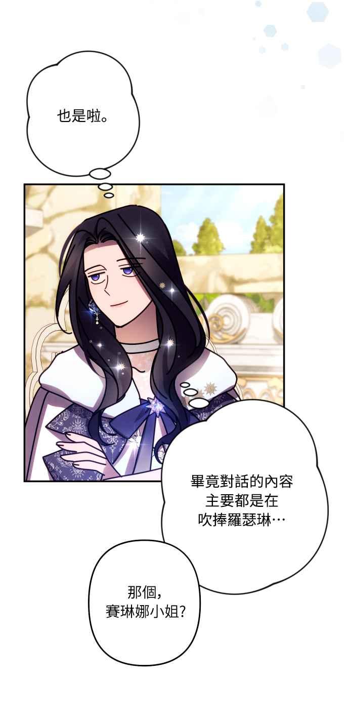 《魅惑北方公爵》第46话 第30页