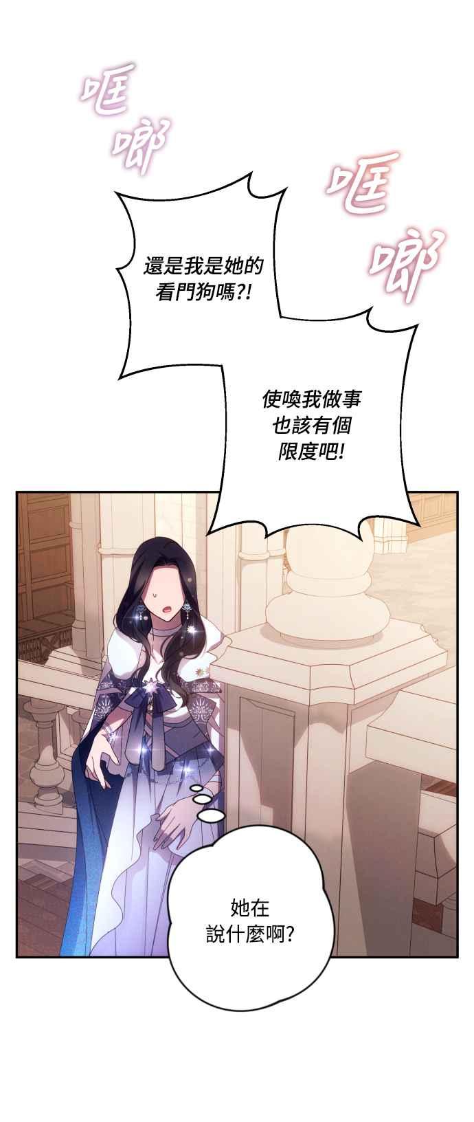《魅惑北方公爵》第46话 第42页