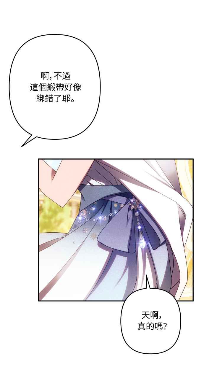《魅惑北方公爵》第46话 第35页