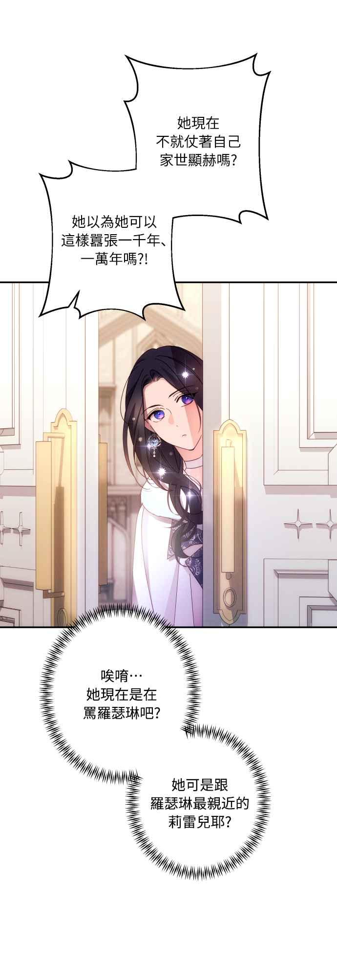 《魅惑北方公爵》第46话 第45页