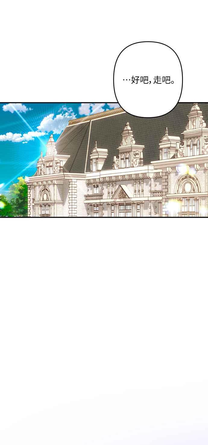 《魅惑北方公爵》第46话 第6页
