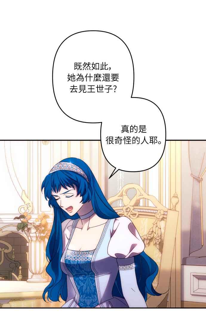《魅惑北方公爵》第46话 第47页