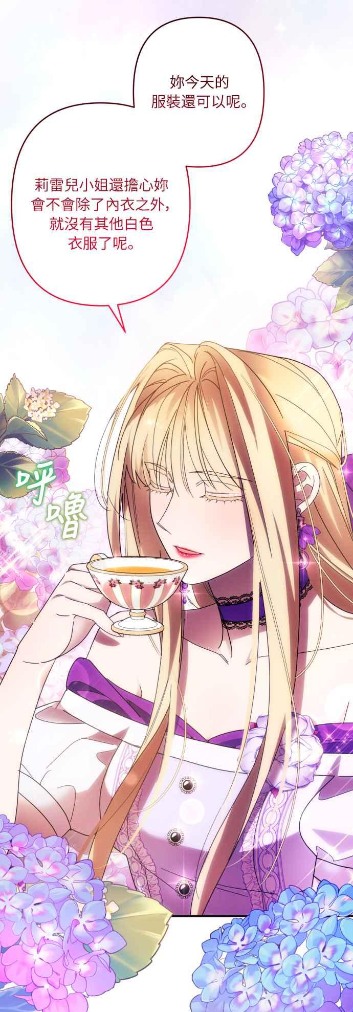 《魅惑北方公爵》第46话 第11页