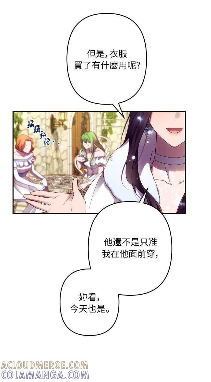 《魅惑北方公爵》第46话 第13页