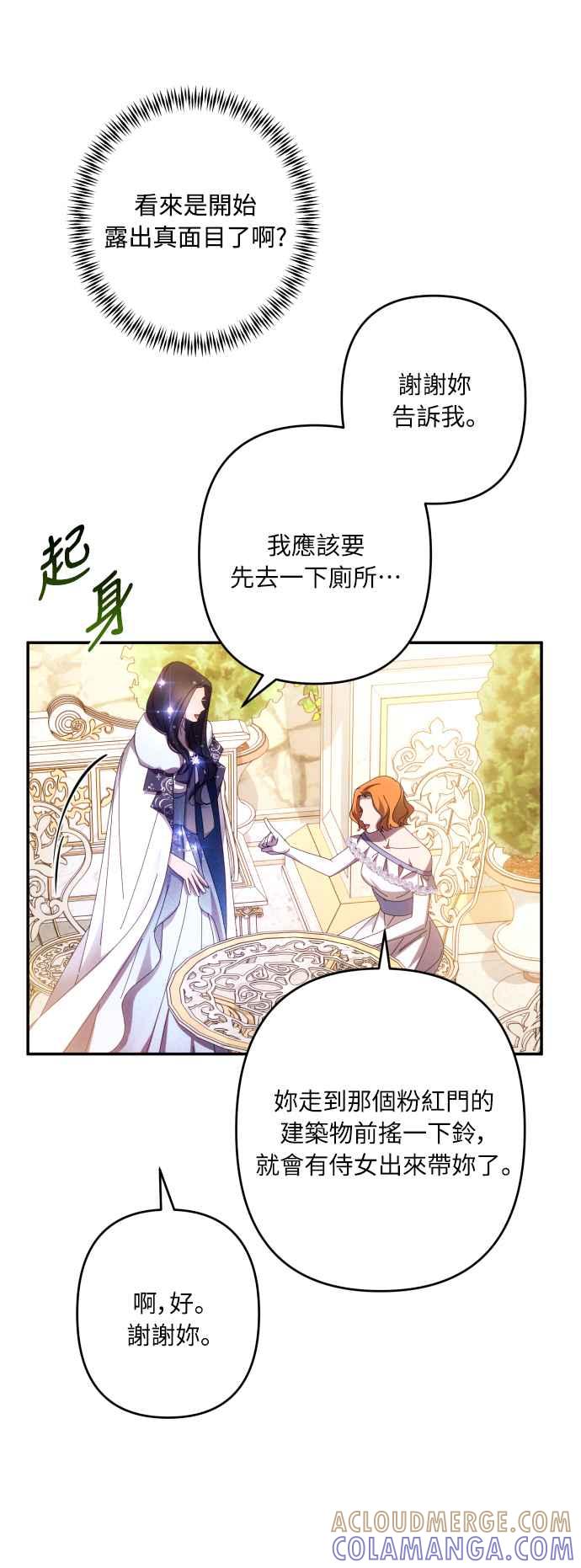 《魅惑北方公爵》第46话 第37页