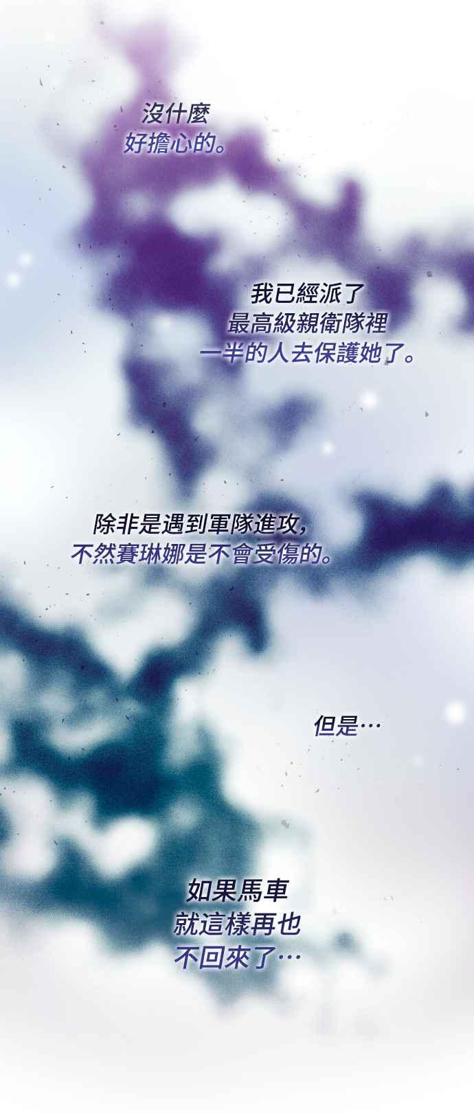 《魅惑北方公爵》第46话 第3页