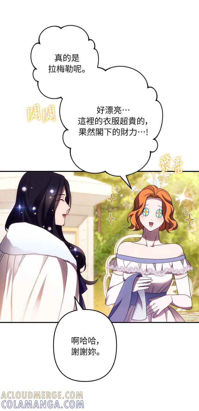 《魅惑北方公爵》第46话 第34页