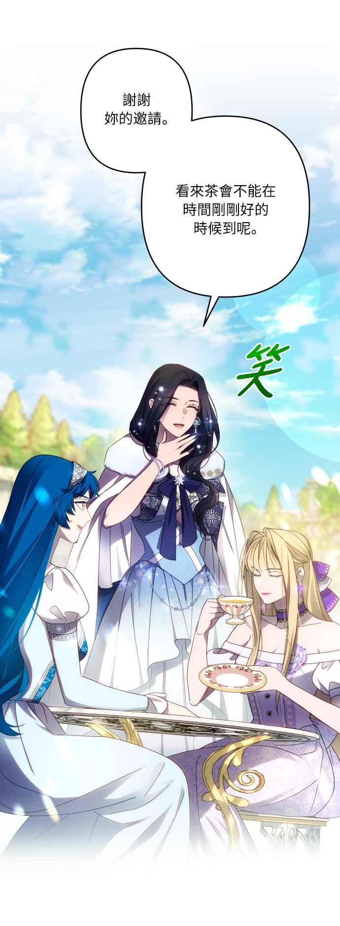 《魅惑北方公爵》第46话 第9页