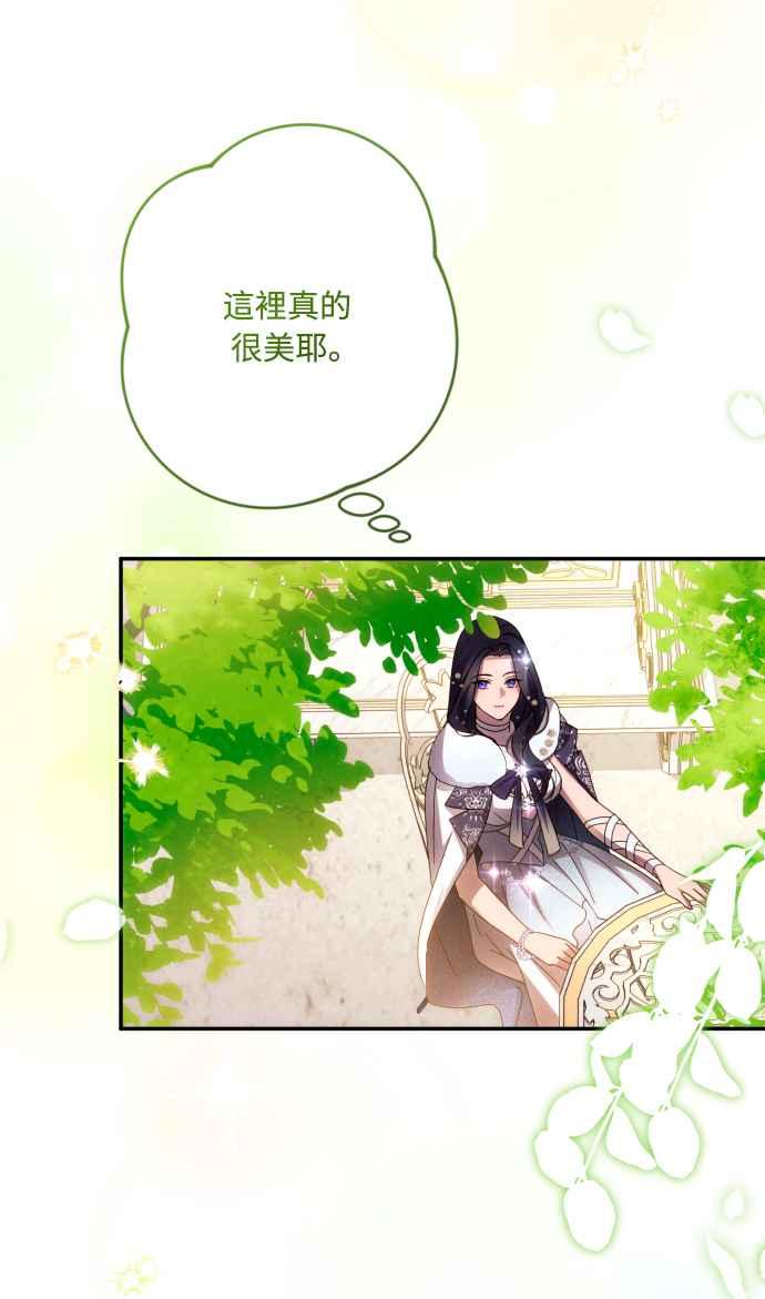 《魅惑北方公爵》第46话 第21页