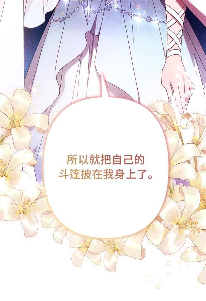 《魅惑北方公爵》第46话 第15页