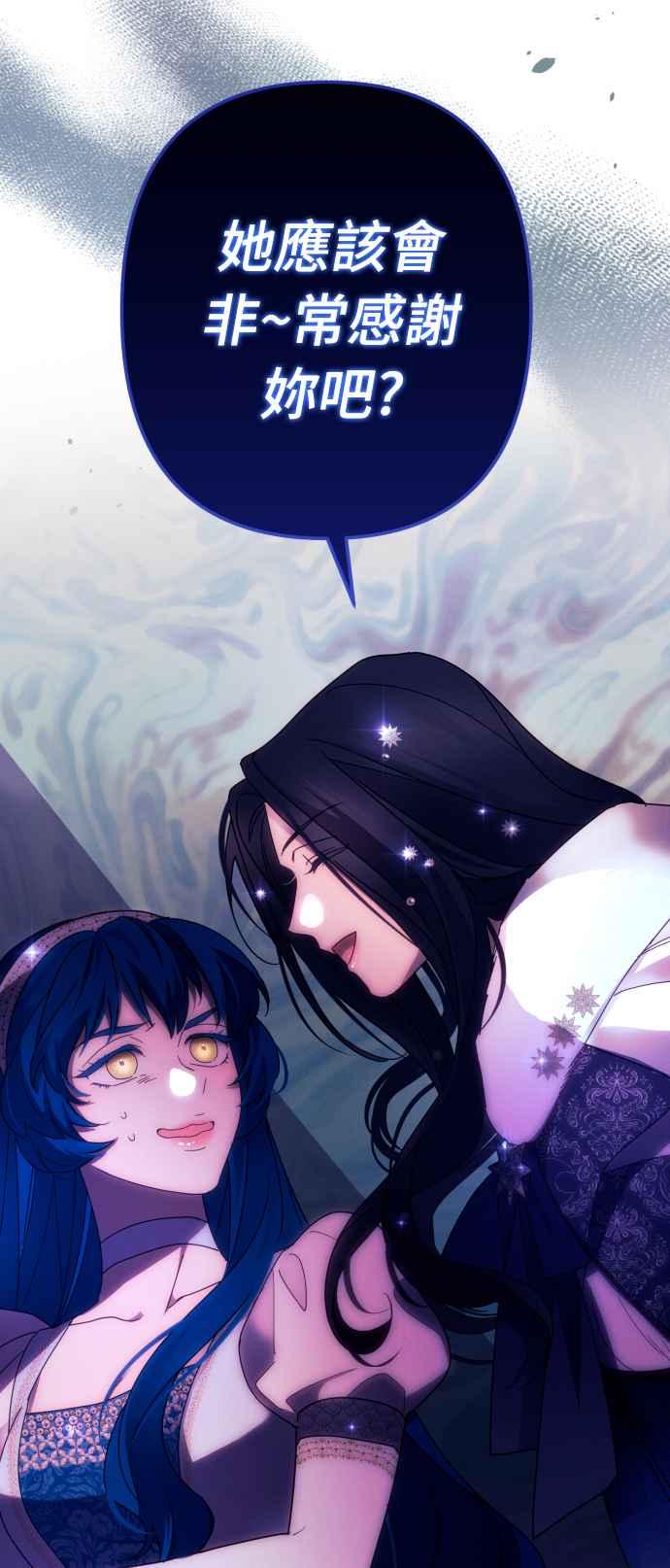《魅惑北方公爵》第46话 第50页