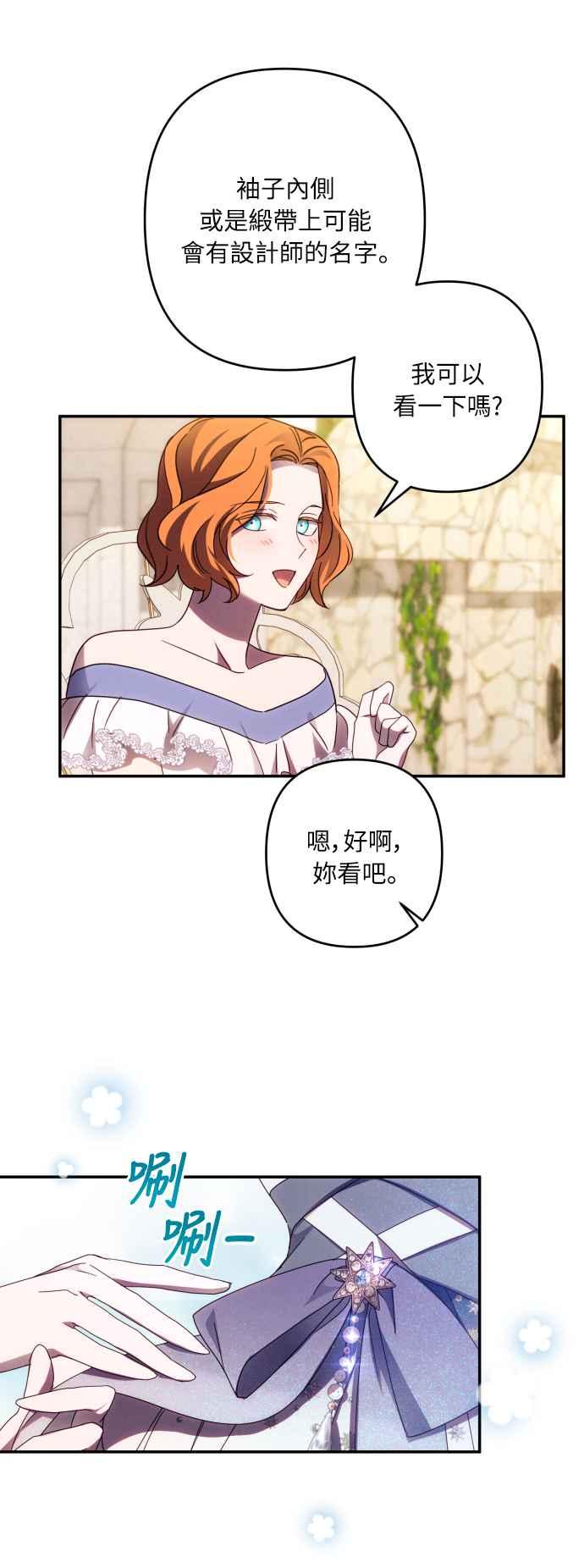 《魅惑北方公爵》第46话 第33页