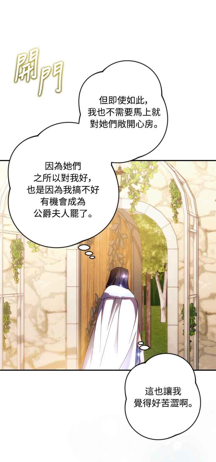 《魅惑北方公爵》第46话 第39页