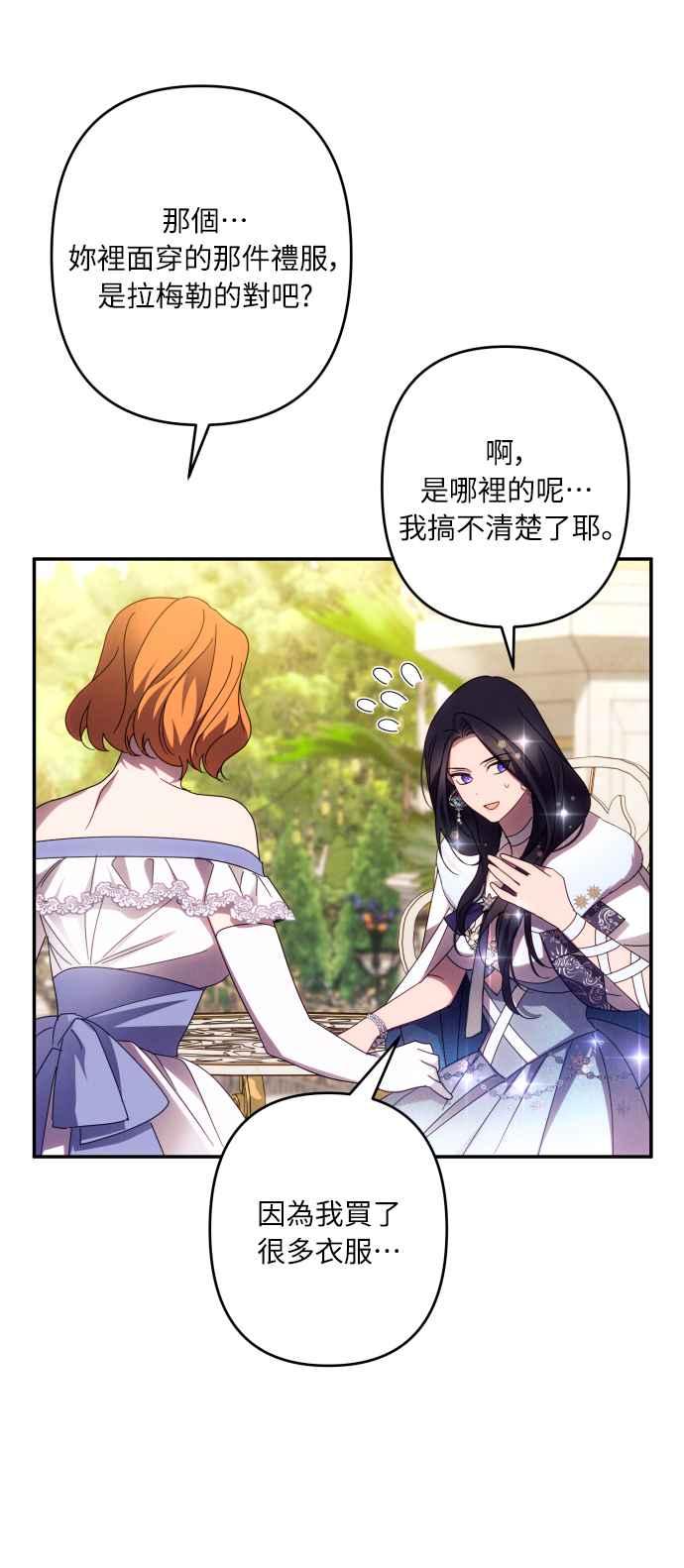 《魅惑北方公爵》第46话 第32页