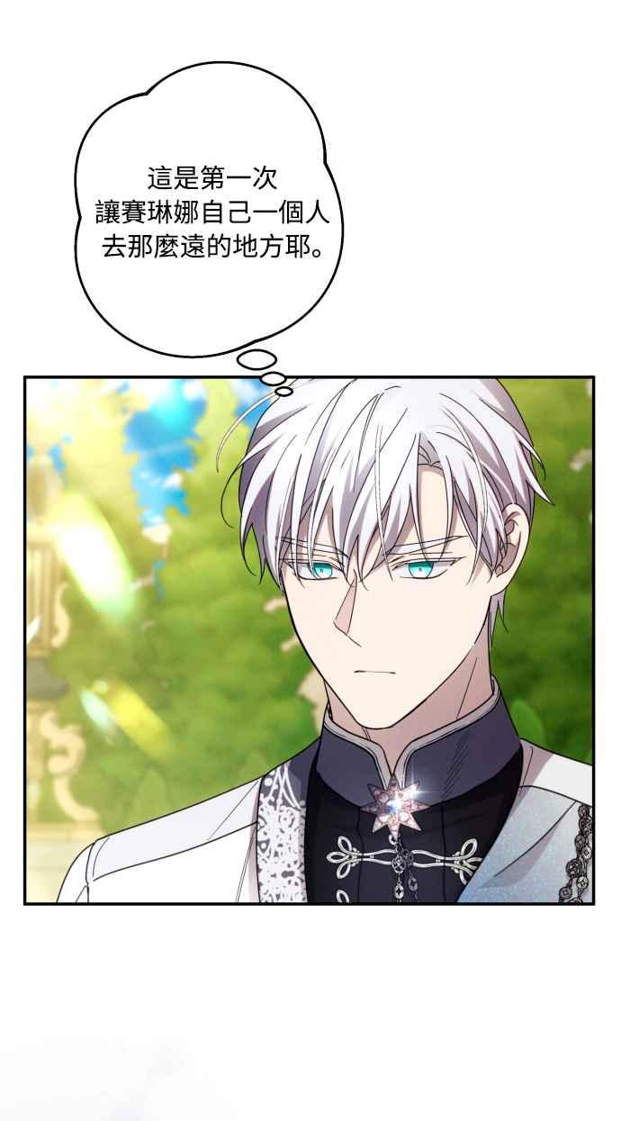 《魅惑北方公爵》第46话 第2页