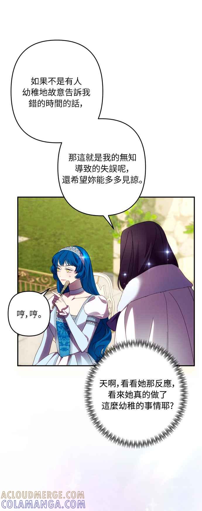 《魅惑北方公爵》第46话 第10页