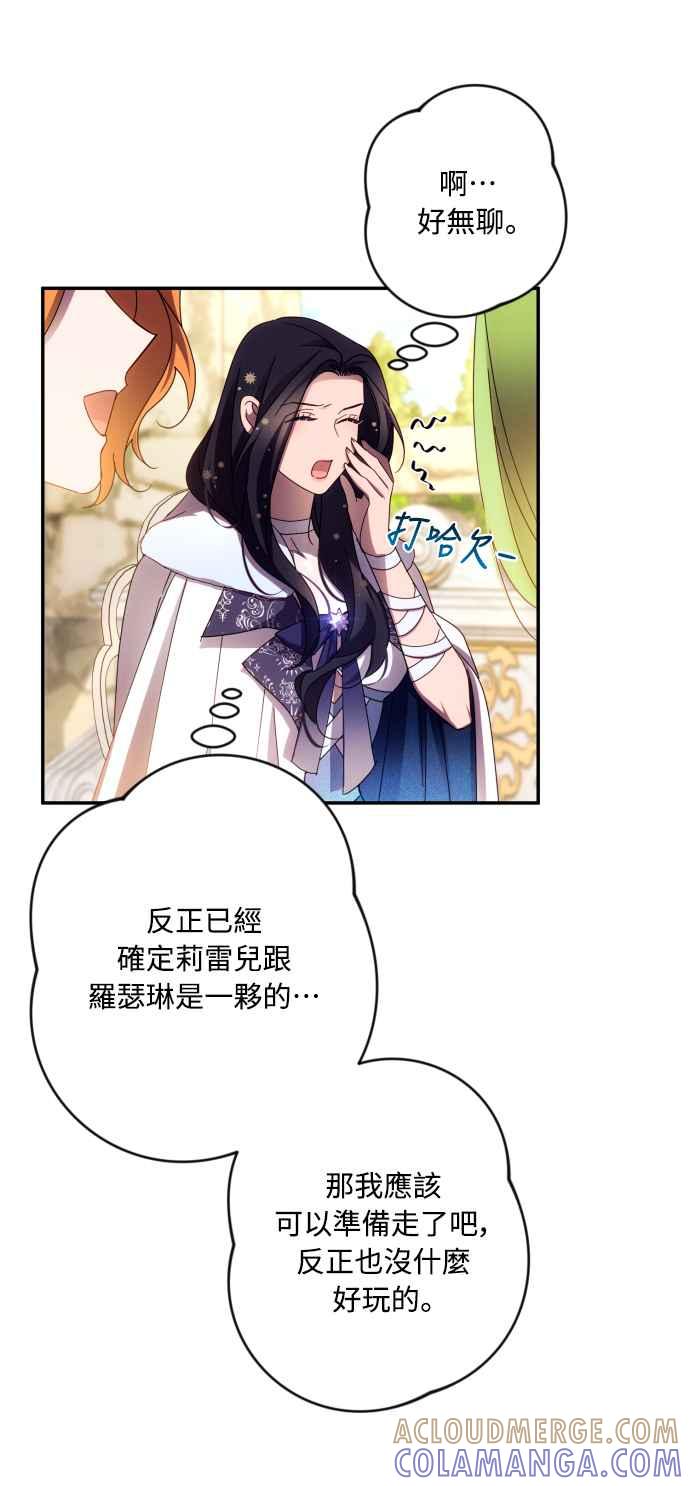 《魅惑北方公爵》第46话 第25页