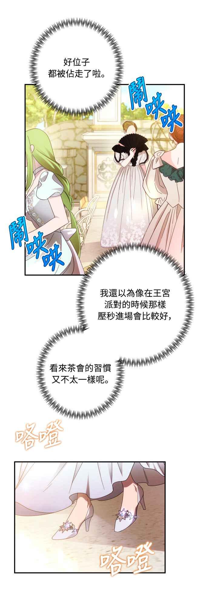 《魅惑北方公爵》第46话 第8页