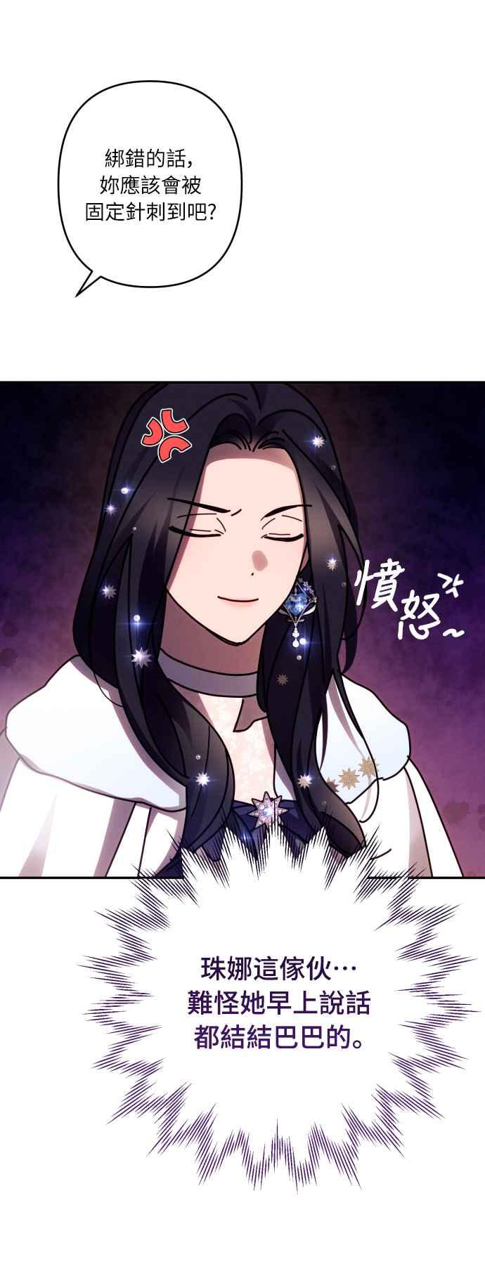 《魅惑北方公爵》第46话 第36页