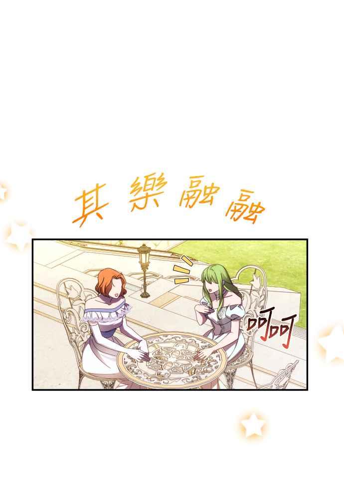 《魅惑北方公爵》第46话 第24页