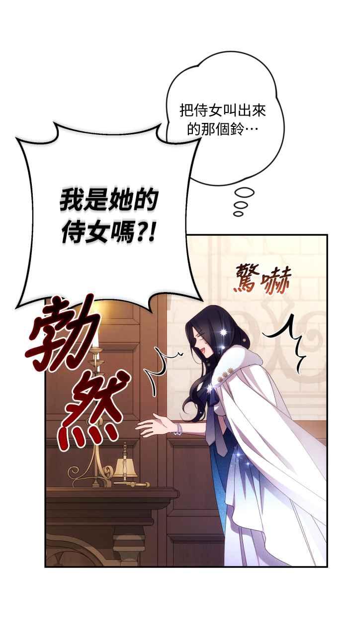 《魅惑北方公爵》第46话 第41页