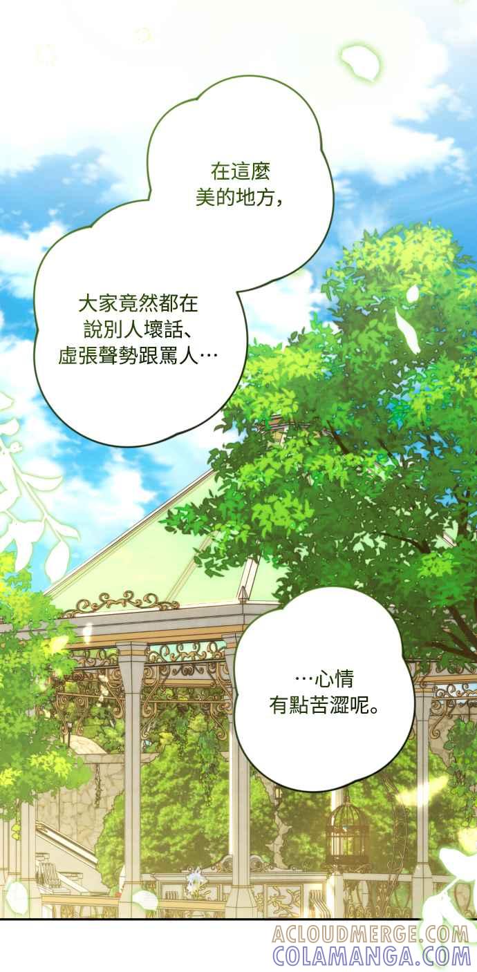 《魅惑北方公爵》第46话 第22页