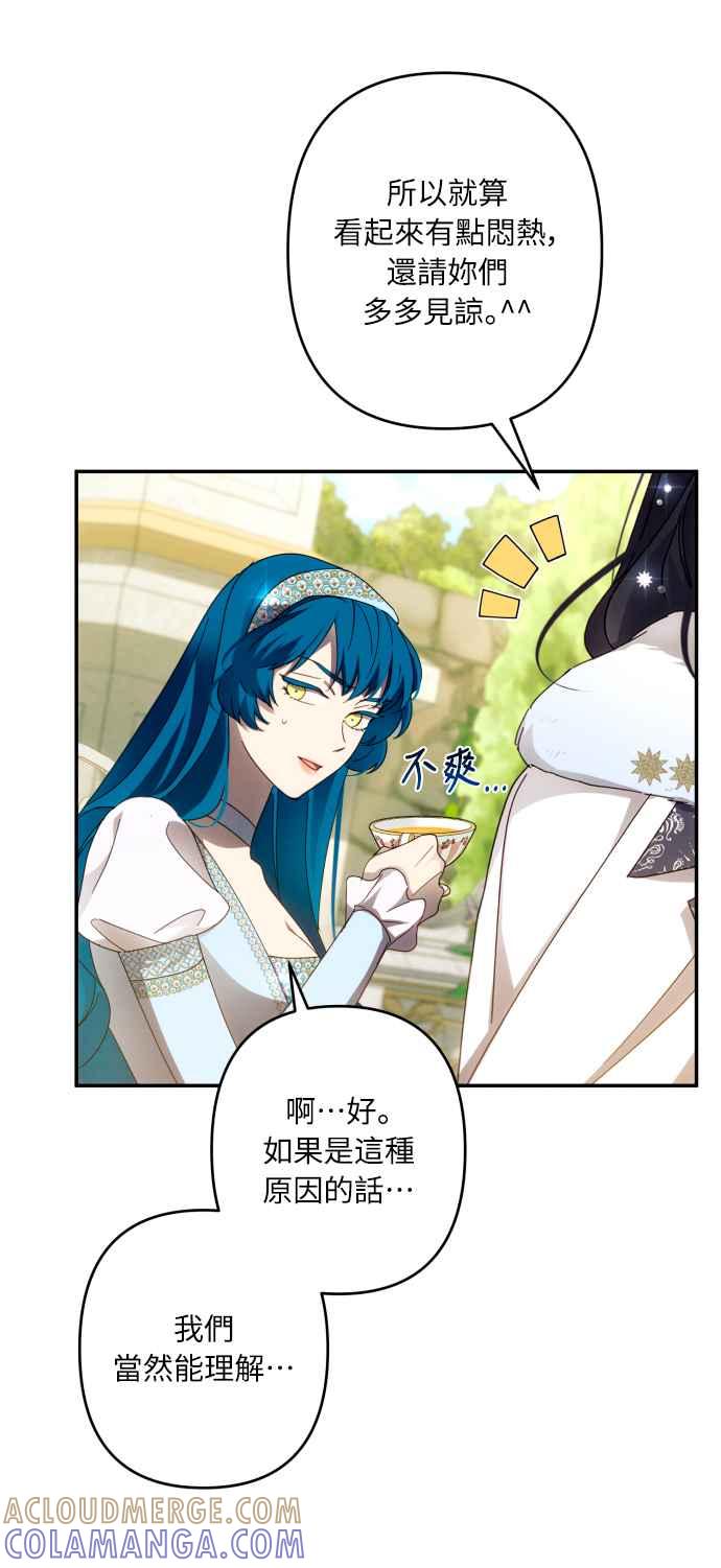 《魅惑北方公爵》第46话 第16页