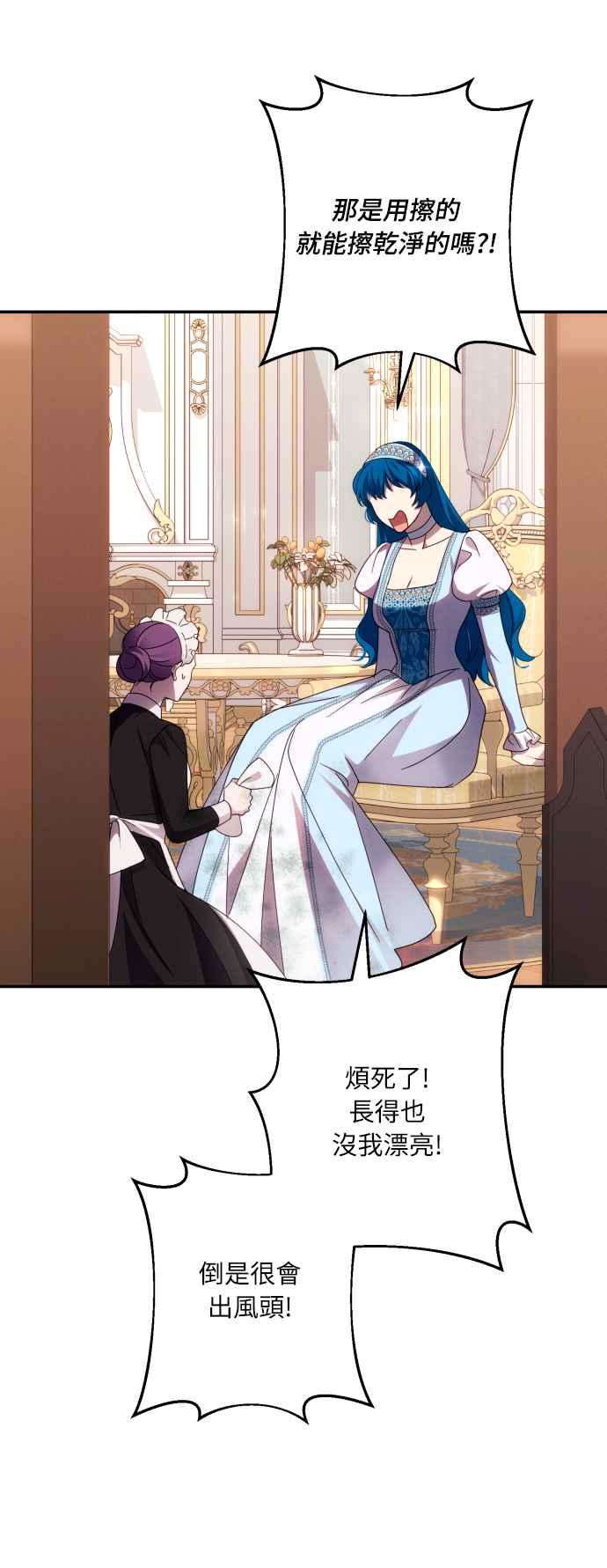 《魅惑北方公爵》第46话 第44页