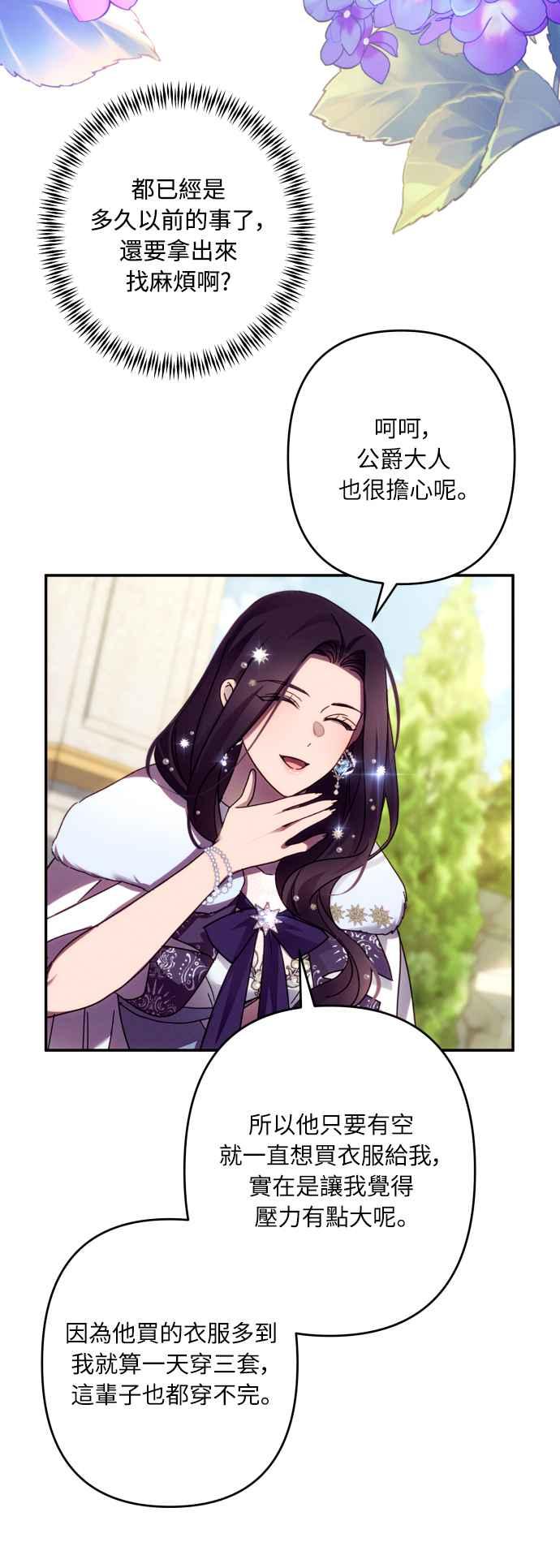 《魅惑北方公爵》第46话 第12页