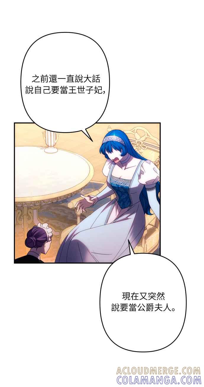 《魅惑北方公爵》第46话 第46页