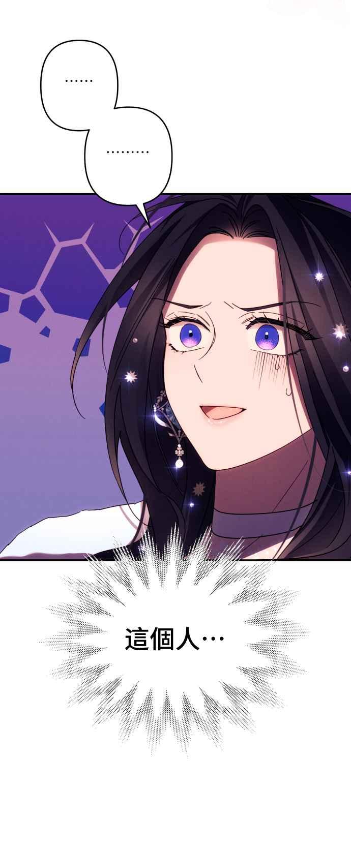 《魅惑北方公爵》第47话 第56页