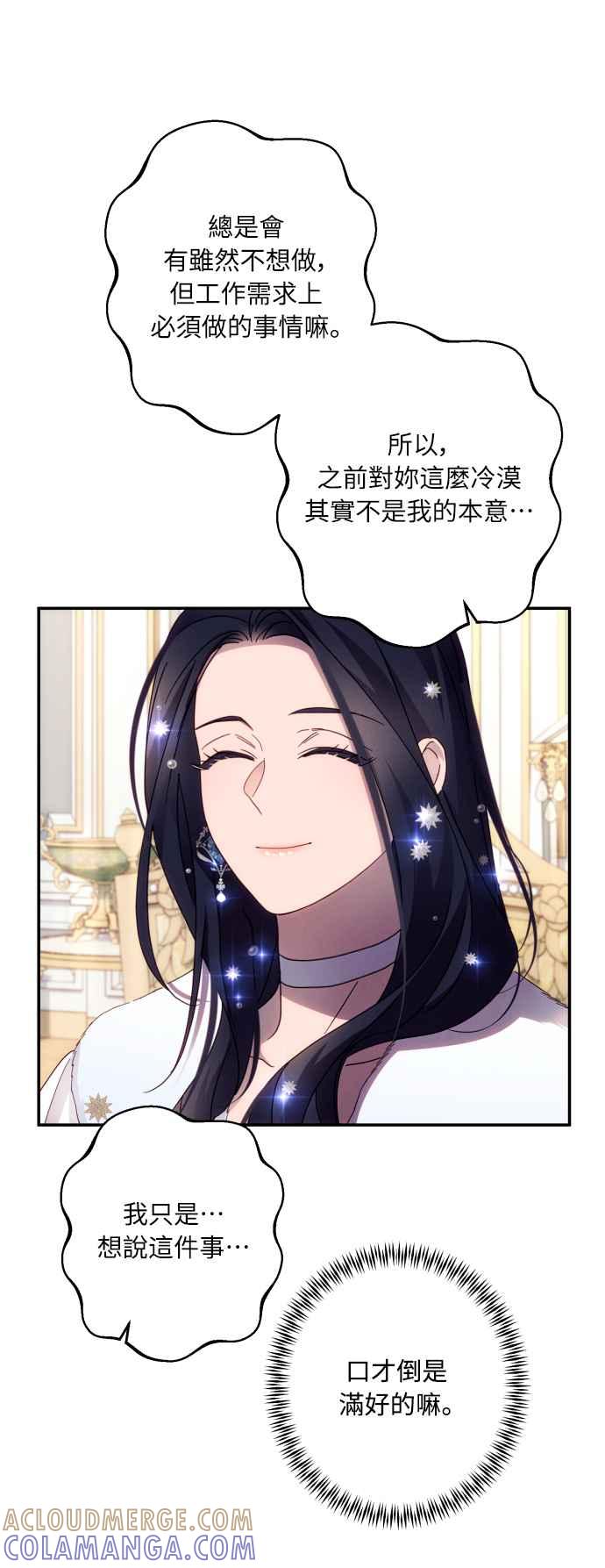 《魅惑北方公爵》第47话 第10页