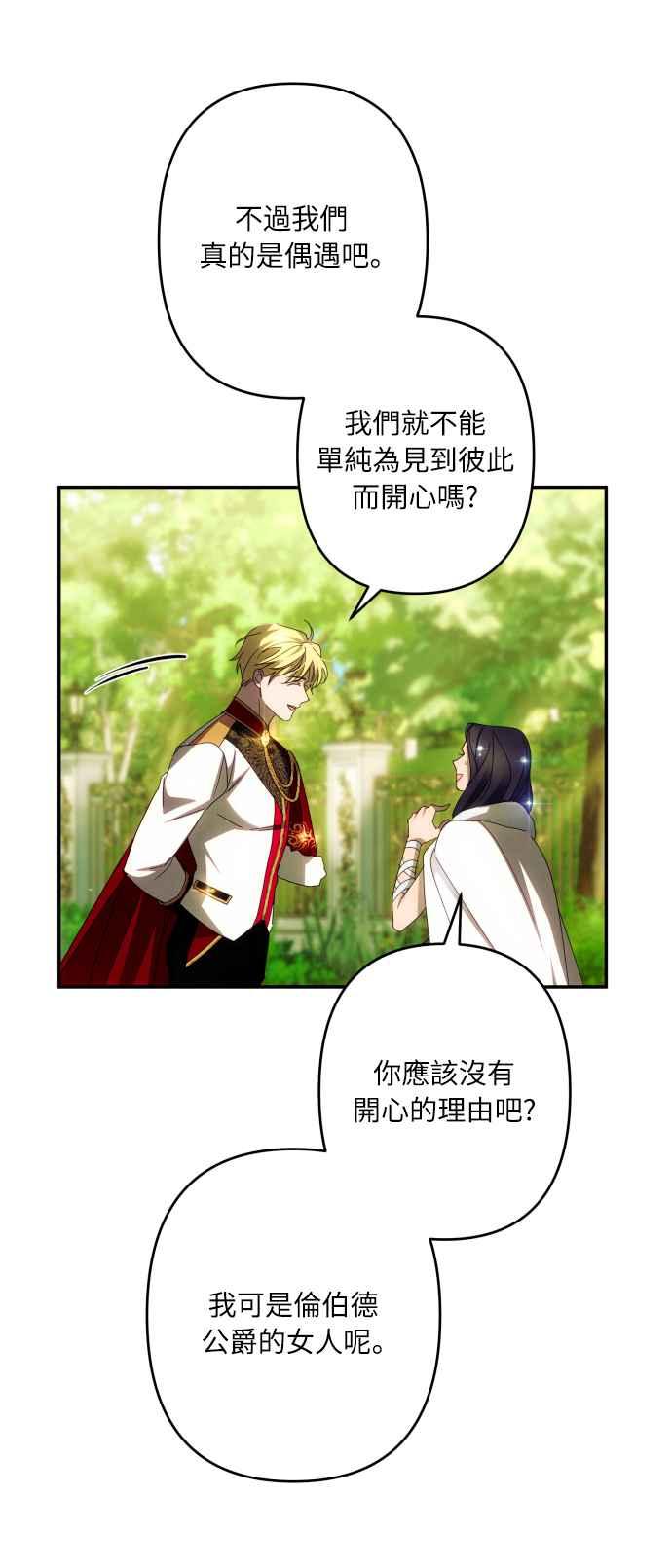 《魅惑北方公爵》第47话 第50页