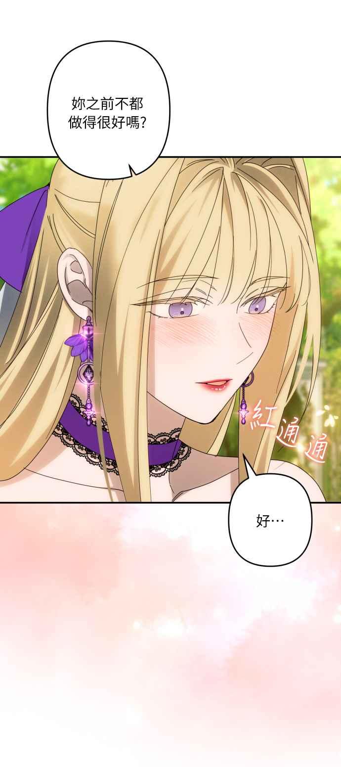 《魅惑北方公爵》第47话 第38页