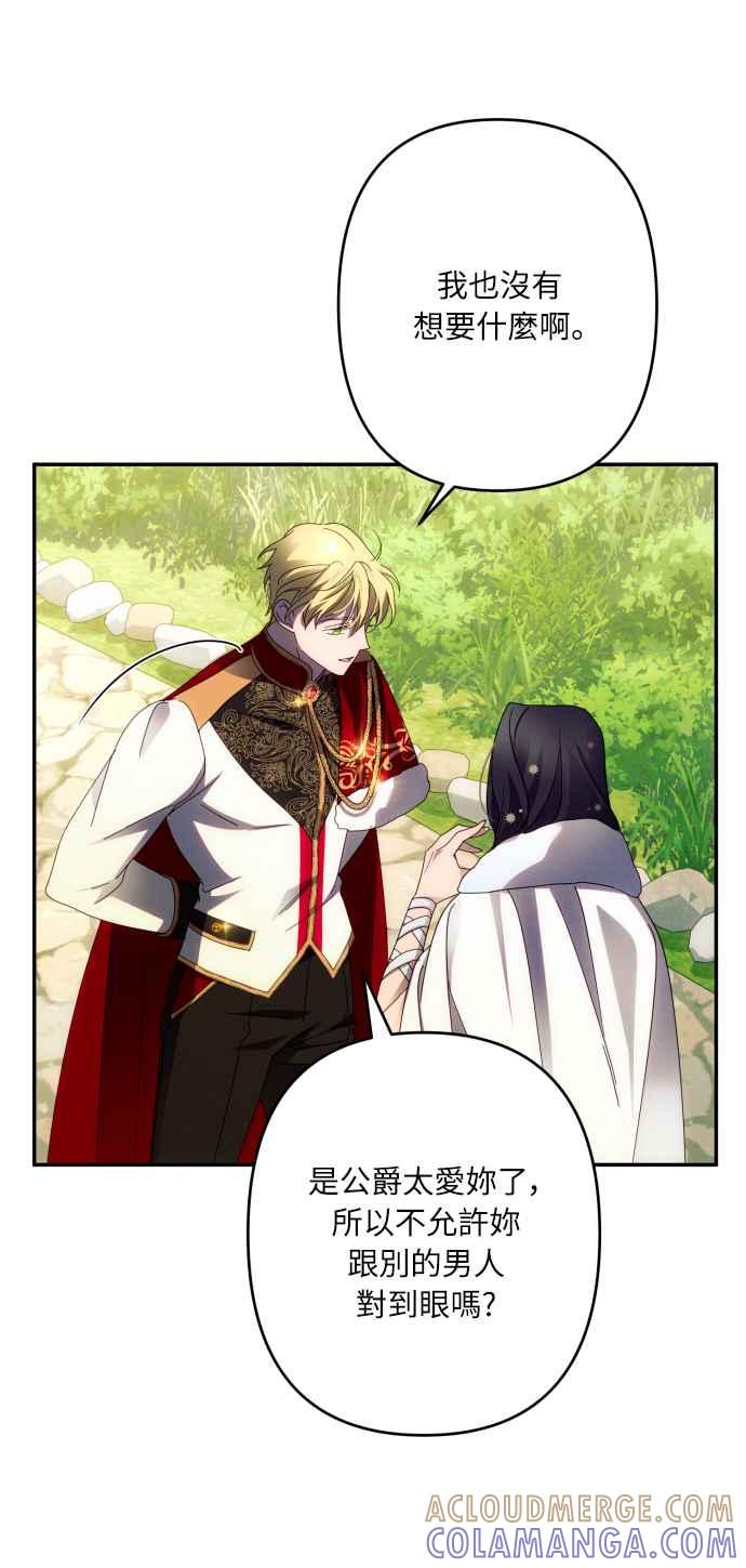 《魅惑北方公爵》第47话 第61页