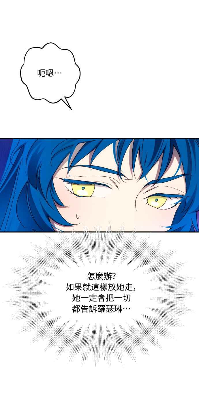 《魅惑北方公爵》第47话 第17页